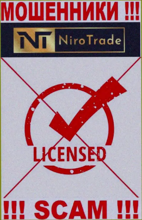 У организации Niro Trade НЕТ ЛИЦЕНЗИИ, а это значит, что они промышляют противозаконными уловками