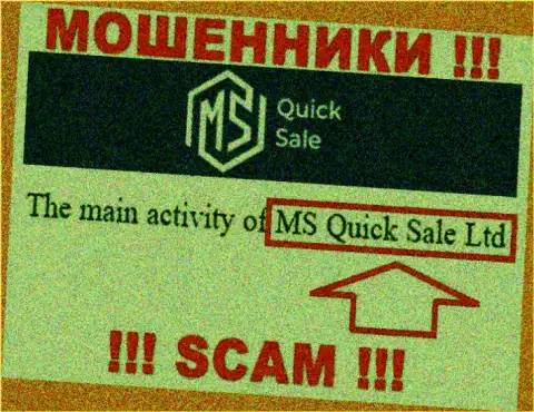 На официальном веб-портале МСКвик Сейл указано, что юридическое лицо компании - MS Quick Sale Ltd