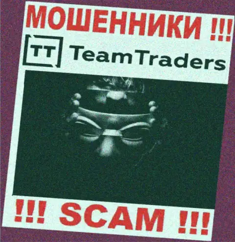 Мошенники ООО Тим Трейдерс не сообщают инфы об их непосредственных руководителях, будьте крайне внимательны !!!