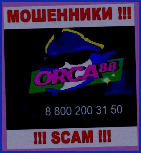 Не поднимайте телефон, когда звонят неизвестные, это вполне могут быть шулера из Orca 88