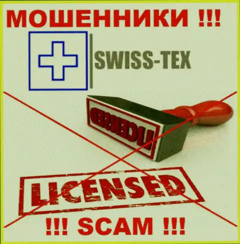 Swiss-Tex Com не смогли получить лицензии на ведение деятельности - это МОШЕННИКИ