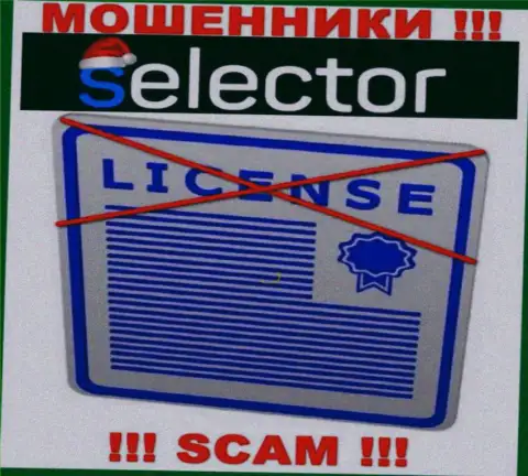 Мошенники Selector Gg работают незаконно, потому что у них нет лицензионного документа !!!