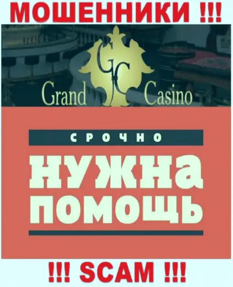 Если вдруг работая с организацией Grand-Casino Com, остались с пустым кошельком, то стоит постараться вернуть назад вклады