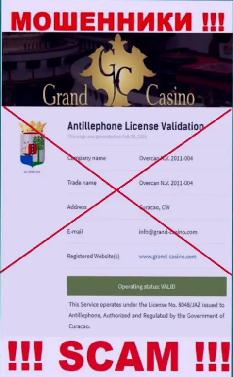 Лицензию обманщикам никто не выдает, именно поэтому у интернет мошенников Grand-Casino Com ее нет