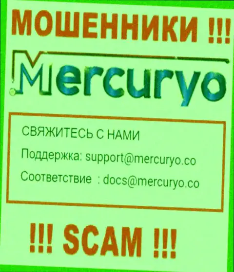 Крайне опасно писать письма на электронную почту, предложенную на сайте мошенников Меркурио - могут развести на денежные средства