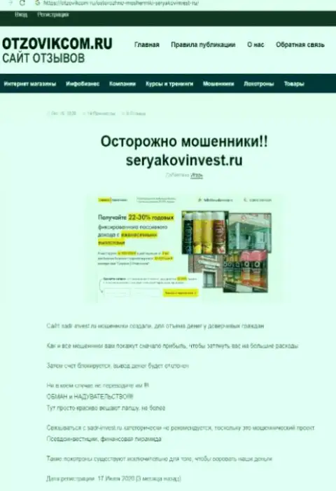 SeryakovInvest Ru это МОШЕННИКИ !!!  - правда в обзоре компании
