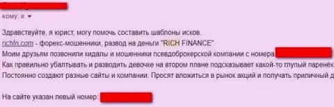 Не верьте интернет разводилам RichFinance, разведут и не заметите - честный отзыв