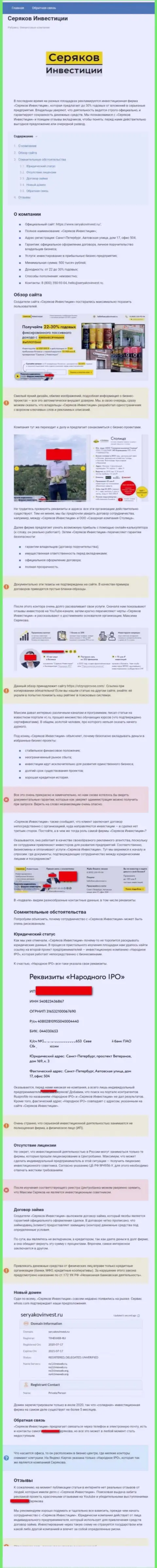 Seryakov Invest - это ВОРЮГИ !!! Взаимодействие с которыми грозит потерей финансовых вложений (обзор мошенничества)