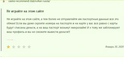 В интернет сети действуют мошенники в лице организации Vulkan Russia (отзыв)