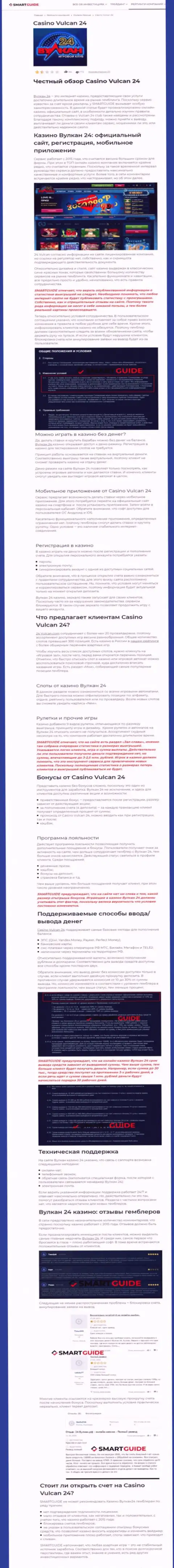 Вулкан-24 Ком - это контора, которая зарабатывает на краже денежных средств своих клиентов (обзор проделок)