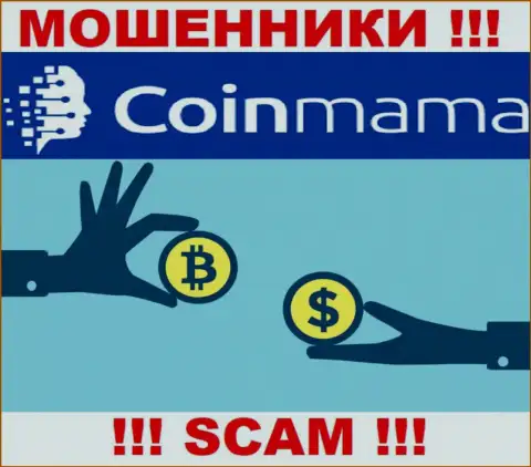 Поскольку деятельность интернет мошенников CoinMama Com - это обман, лучше совместного сотрудничества с ними избежать