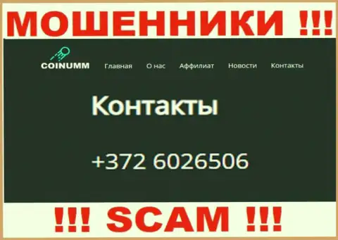 Номер телефона компании Coinumm Com, показанный на веб-портале шулеров