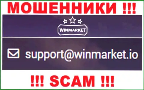 На е-майл, приведенный на сайте мошенников Win Market, писать сообщения довольно-таки опасно - это АФЕРИСТЫ !!!