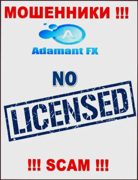 Единственное, чем занимаются AdamantFX - это разводняк клиентов, именно поэтому они и не имеют лицензии на осуществление деятельности