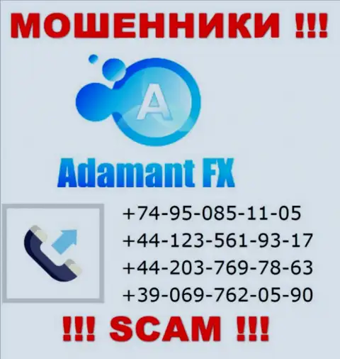 Будьте крайне бдительны, мошенники из Адамант Эф Икс звонят жертвам с разных номеров телефонов