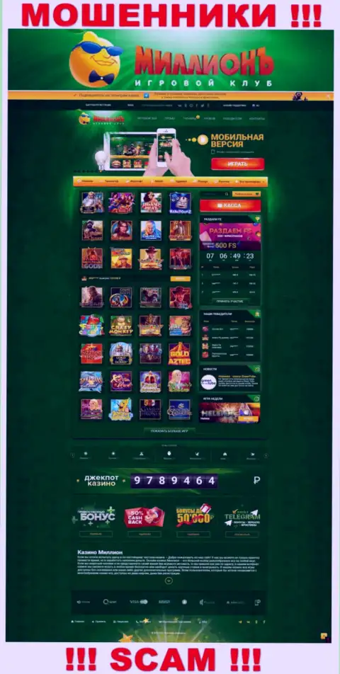 Скрин официального web-сайта противозаконно действующей организации Casino Million
