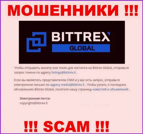 Организация Bittrex не прячет свой электронный адрес и представляет его на своем web-ресурсе