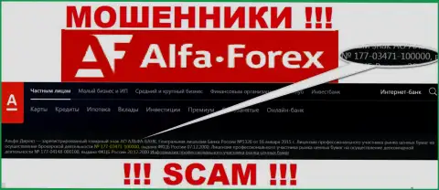 АО АЛЬФА-БАНК на своем информационном портале пишет о наличии лицензии, которая была выдана Центробанком России, однако будьте начеку - это мошенники !