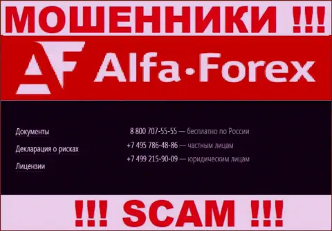 Знайте, что интернет-лохотронщики из конторы Alfadirect Ru звонят своим доверчивым клиентам с различных телефонных номеров