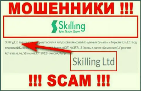 Компания Skilling находится под управлением организации Скайллинг Лтд