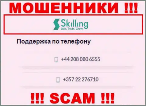 Будьте крайне осторожны, интернет-мошенники из организации Скайллинг звонят жертвам с разных номеров