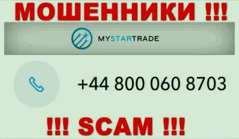 Сколько номеров телефонов у компании My Star Trade неизвестно, поэтому остерегайтесь незнакомых вызовов