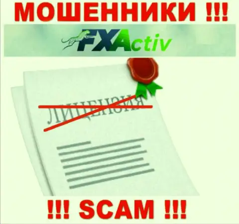 С F X Activ не советуем работать, они даже без лицензии, цинично крадут финансовые активы у клиентов