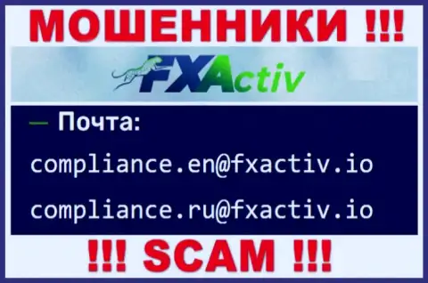 Не стоит связываться с интернет мошенниками FXActiv, даже через их электронный адрес - жулики