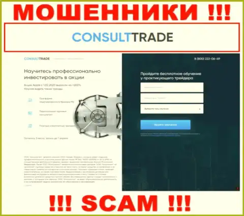 STC-Trade Ru это web-портал на котором завлекают доверчивых людей в капкан мошенников КонсультТрейд
