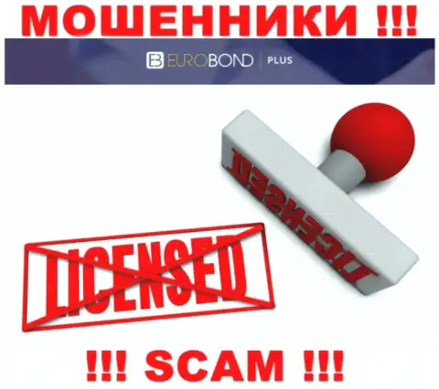 Жулики EuroBond International работают незаконно, ведь не имеют лицензии !!!