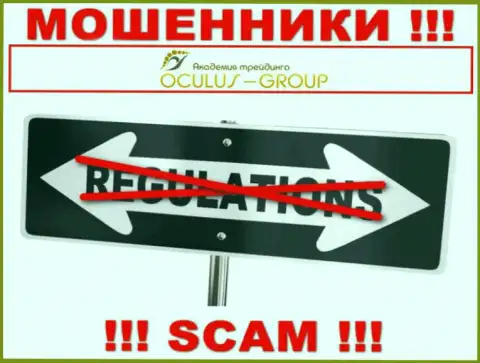 Организация ОкулусГрупп не имеет регулятора и лицензионного документа на осуществление деятельности