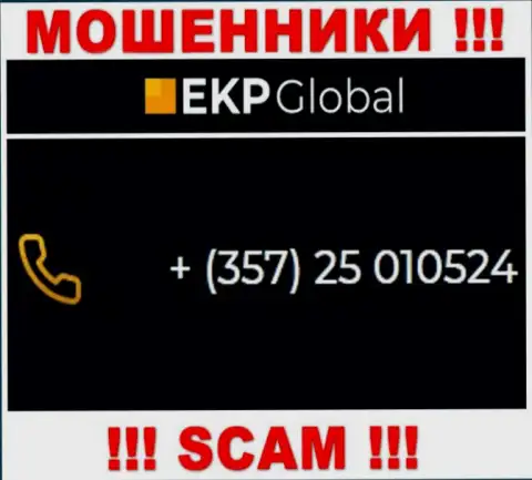 Если рассчитываете, что у компании EKP Global один номер телефона, то зря, для развода они припасли их несколько