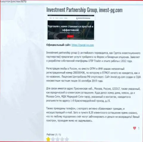 Инвестмент-ПГ Ком - это компания, взаимодействие с которой доставляет только потери (обзор)