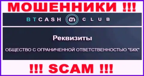 На интернет-сервисе BT Cash Club написано, что ООО БКК - это их юридическое лицо, но это не значит, что они добропорядочны