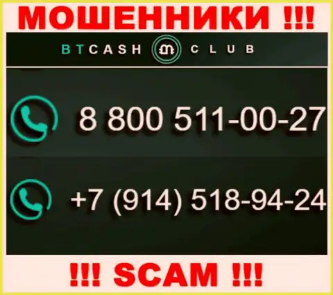 Не окажитесь потерпевшим от деяний интернет кидал BT Cash Club, которые разводят людей с различных номеров телефона