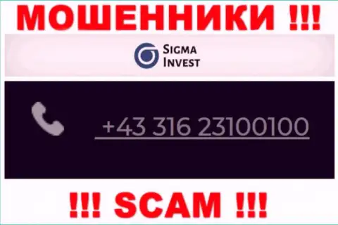 Обманщики из конторы Invest Sigma, ищут наивных людей, трезвонят с разных номеров телефонов