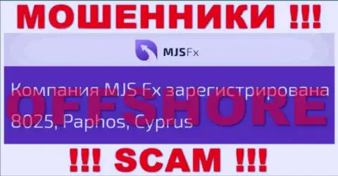 Будьте осторожны мошенники MJS FX расположились в оффшорной зоне на территории - Кипр