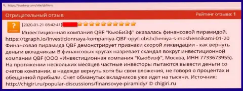 QBFin Ru - это КИДАЛЫ !!! Не забывайте об этом, когда будете вводить финансовые средства в указанный разводняк (отзыв)