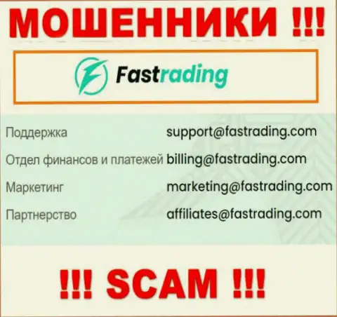 По всем вопросам к интернет аферистам Fas Trading, можно написать им на электронную почту