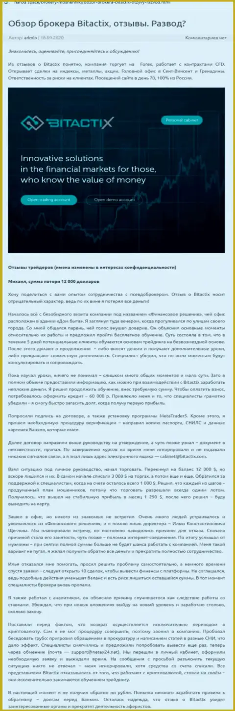 Битакти Х средства не выводит - это МОШЕННИКИ !!! (обзор противозаконных деяний компании)
