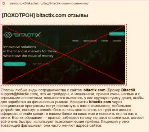 BitactiX Com - это МАХИНАТОР или же нет ? (обзор мошеннических деяний)