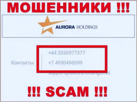 Имейте в виду, что internet мошенники из компании Aurora Holdings трезвонят своим доверчивым клиентам с различных номеров телефонов