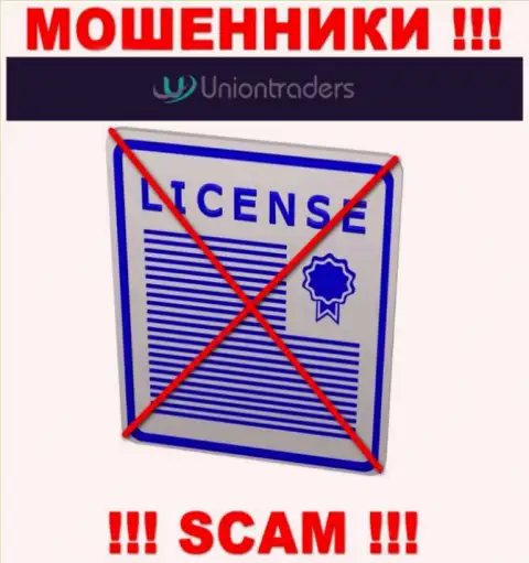 У МОШЕННИКОВ Union Traders отсутствует лицензионный документ - будьте крайне осторожны !!! Обувают клиентов