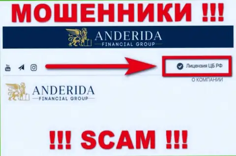 Anderida Group - это internet мошенники, незаконные комбинации которых покрывают тоже мошенники - ЦБ России