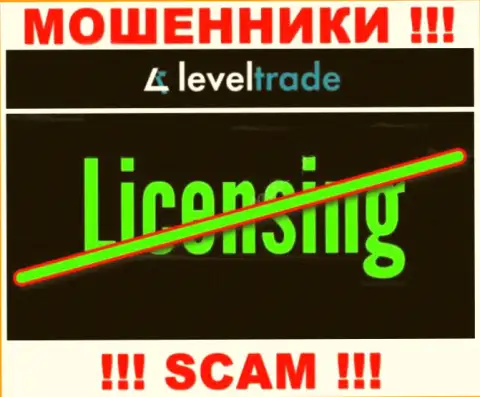У организации LevelTrade Io  не имеется разрешения на ведение деятельности в виде лицензии на осуществление деятельности - это МОШЕННИКИ