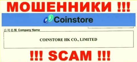 Сведения о юридическом лице CoinStore у них на официальном web-сайте имеются - CoinStore HK CO Limited