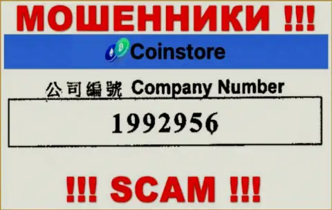 Номер регистрации кидал Coin Store, с которыми взаимодействовать не стоит: 1992956