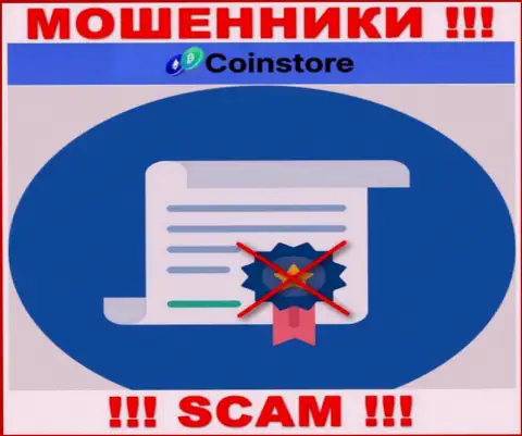 У организации Coin Store не представлены сведения о их лицензии на осуществление деятельности - это хитрые мошенники !!!
