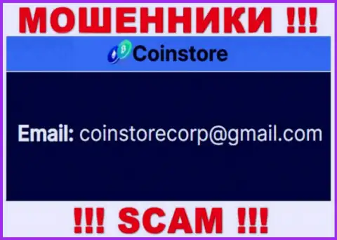 Связаться с мошенниками из компании КоинСтор Цц Вы можете, если отправите сообщение им на адрес электронного ящика