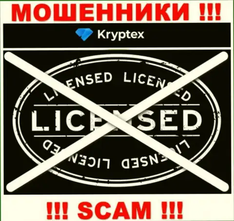 Нереально нарыть информацию о номере лицензии интернет-мошенников Kryptex Org - ее попросту нет !